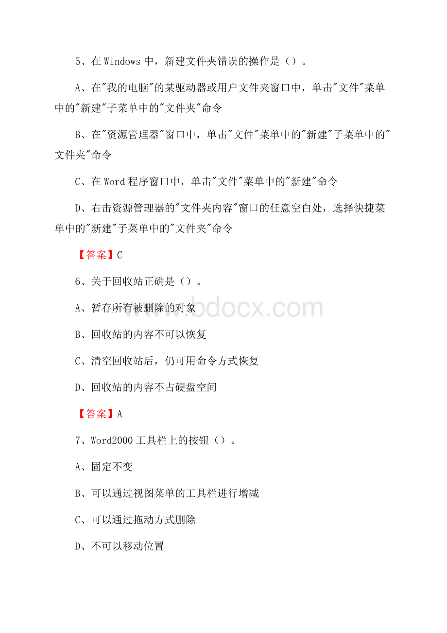 平乡县计算机审计信息中心招聘《计算机专业知识》试题汇编.docx_第3页