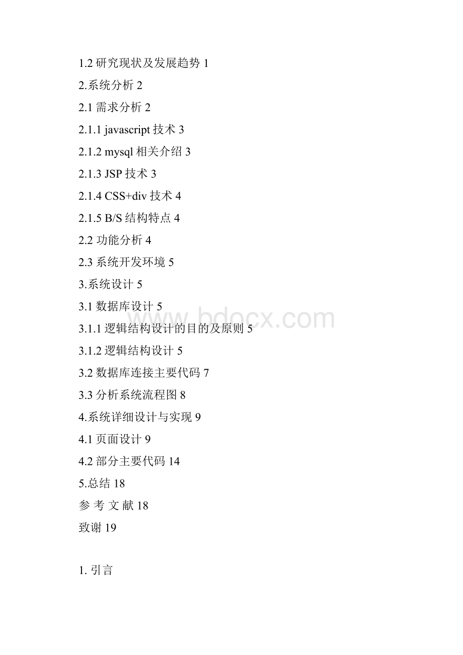 基于jsp的网上投稿系统设计与实现作者投稿大学论文.docx_第3页