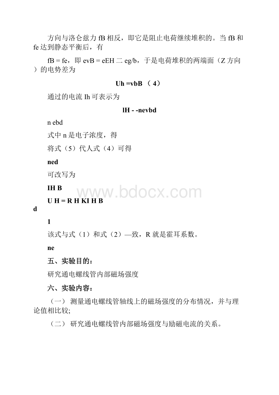 霍尔效应测磁场实验报告编辑版.docx_第3页