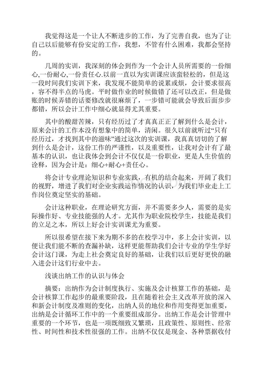 完整版出纳实训工作心得体会精选多篇.docx_第3页