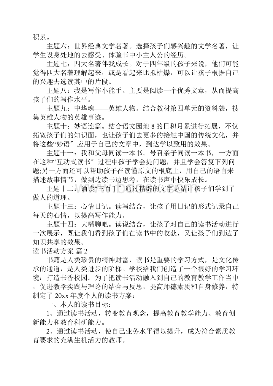 读书活动计划5篇.docx_第2页