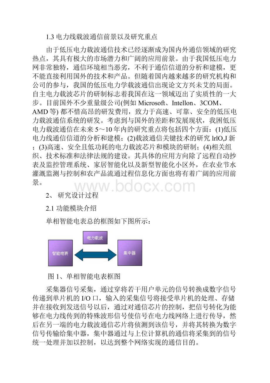 单相智能电表之电力线载波通信.docx_第3页