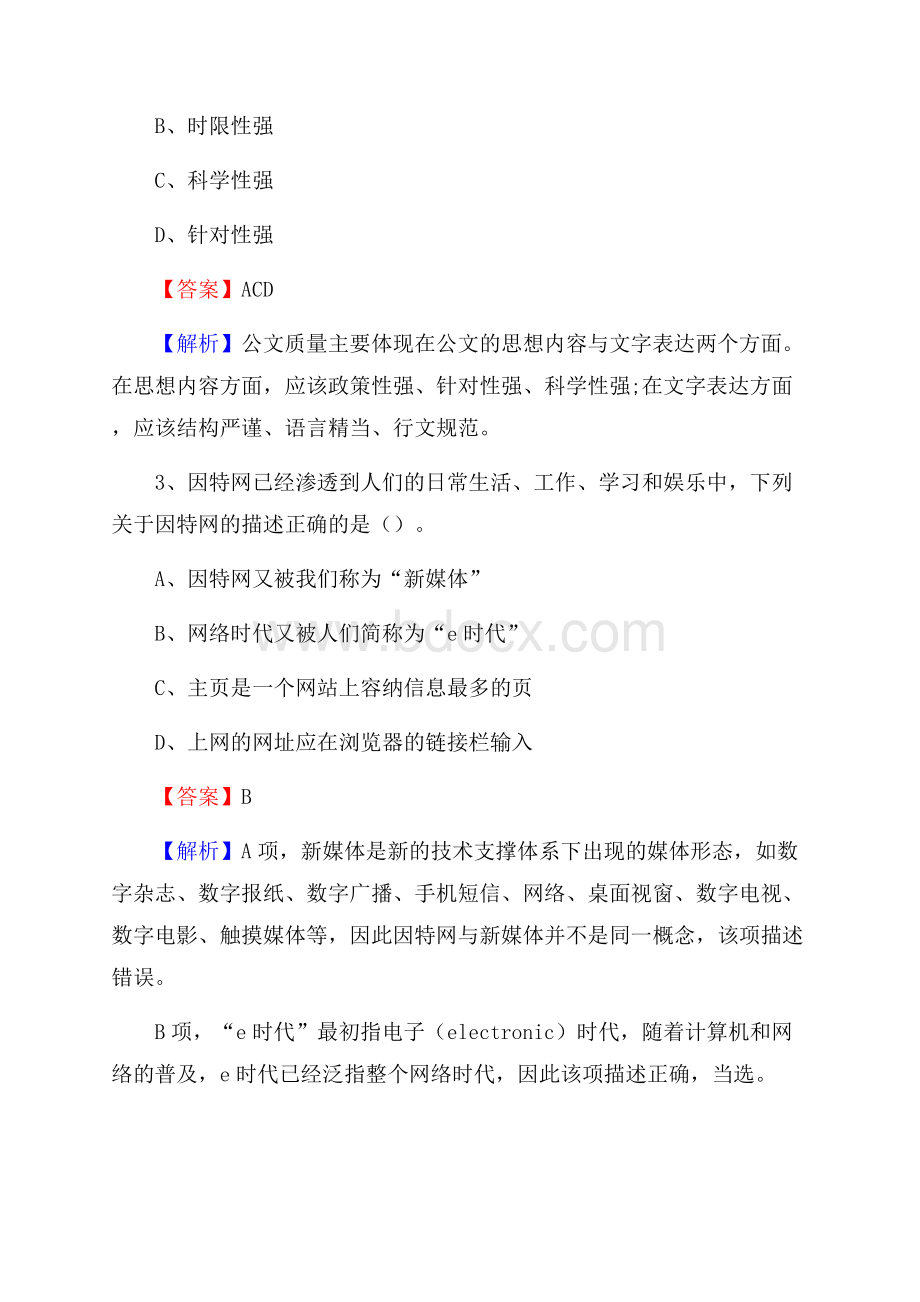 云南省红河哈尼族彝族自治州个旧市卫生健康系统招聘试题及答案解析.docx_第2页