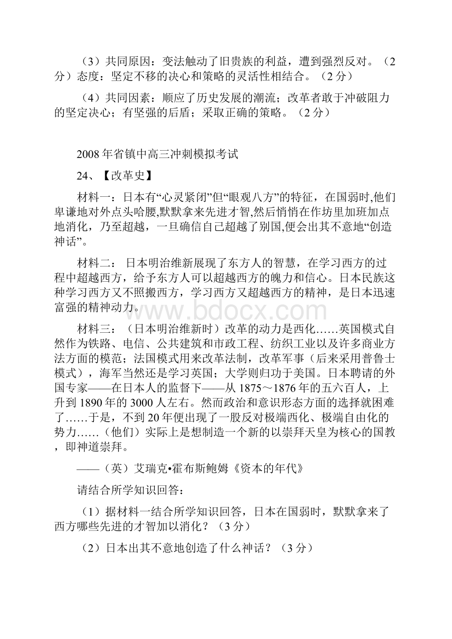 江苏各地模拟卷选修一改革材料题精选.docx_第3页