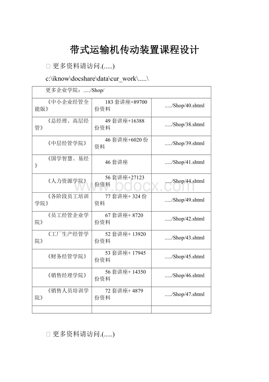 带式运输机传动装置课程设计.docx_第1页