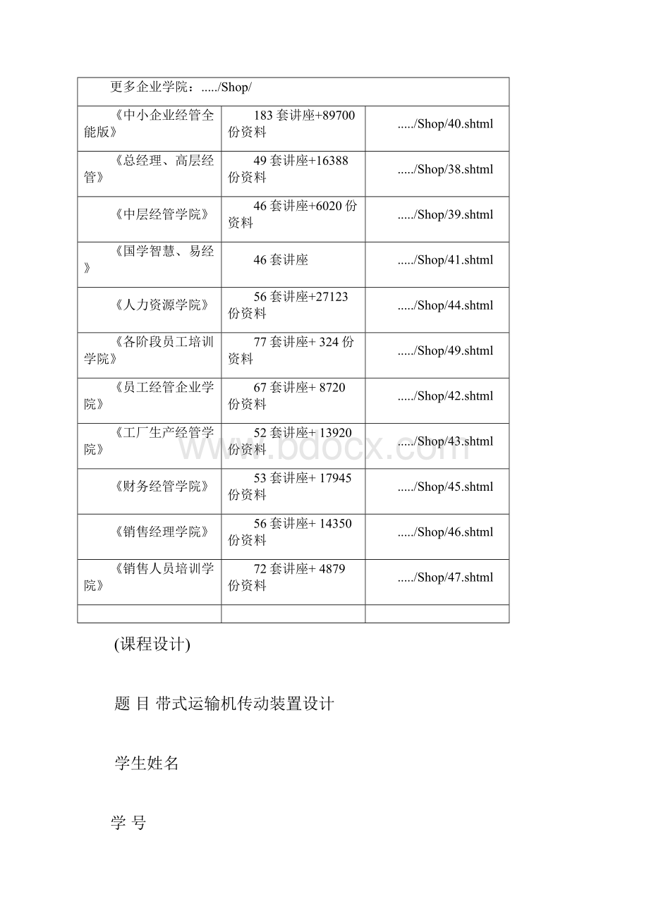 带式运输机传动装置课程设计.docx_第2页