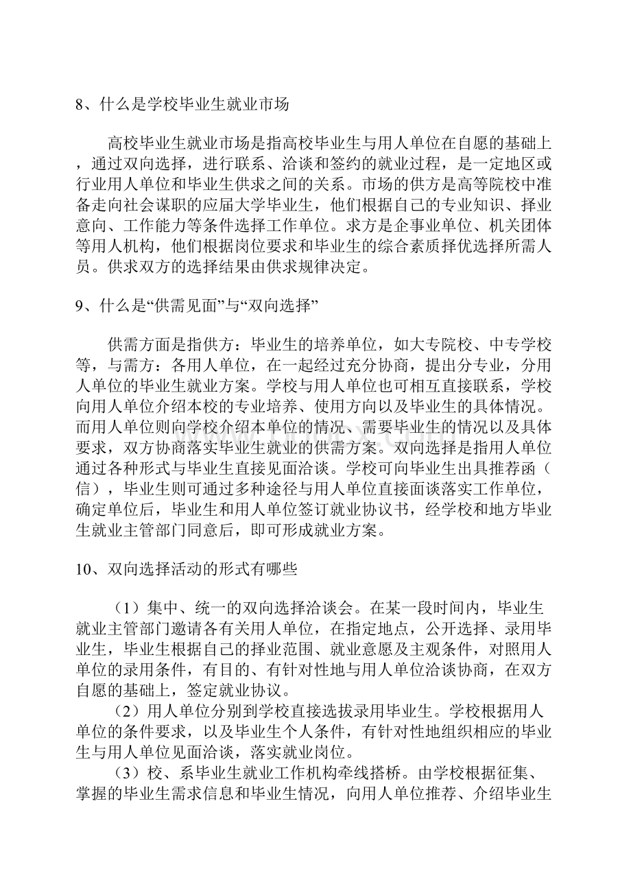 大中专毕业生就业指导100问.docx_第3页