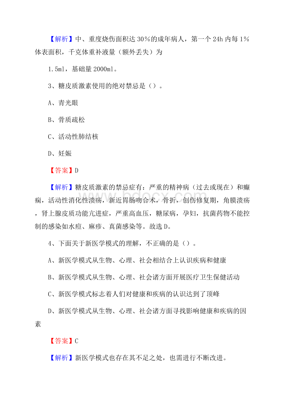 下半年山东省枣庄市峄城区事业单位《卫生类专业知识》试题.docx_第2页