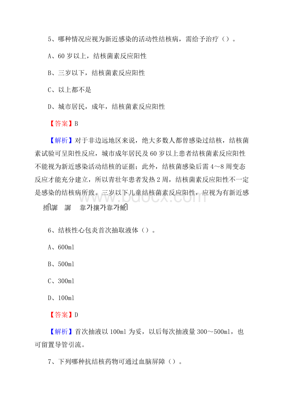 下半年山东省枣庄市峄城区事业单位《卫生类专业知识》试题.docx_第3页