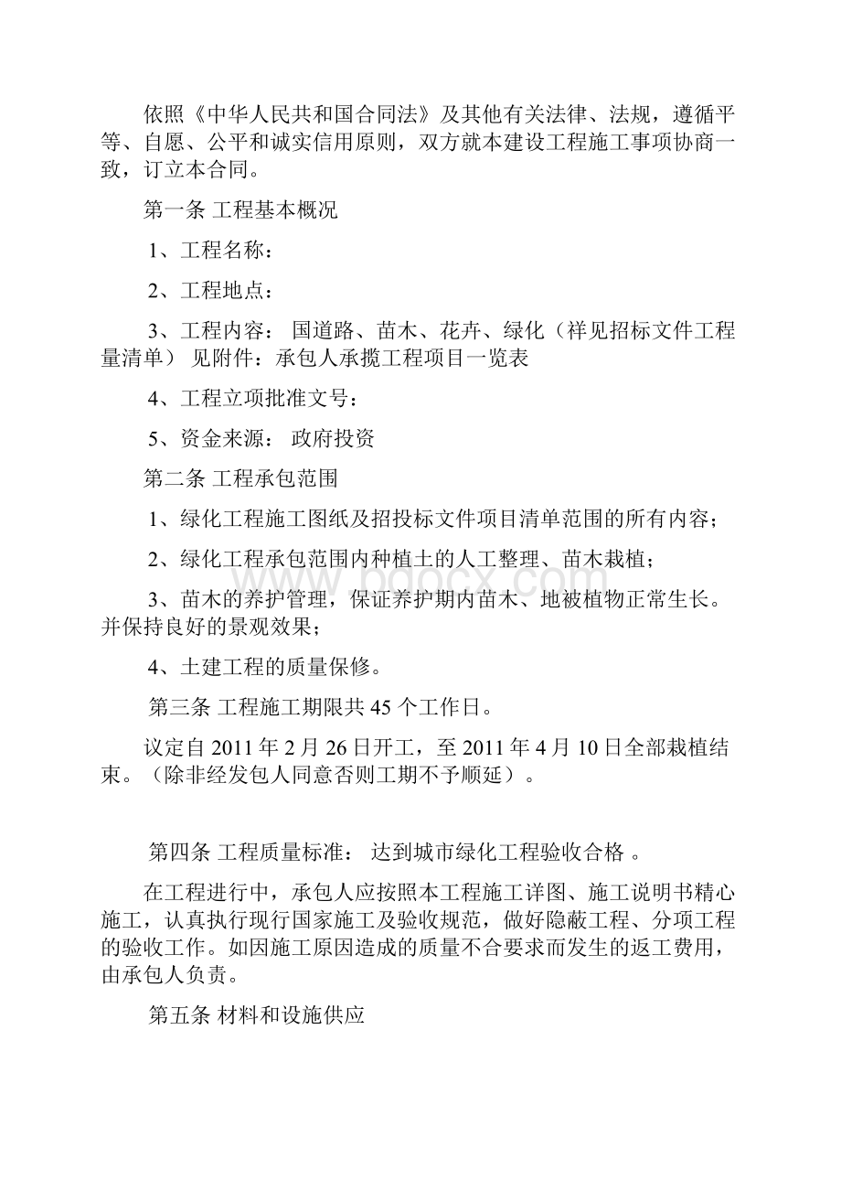 园林绿化工程施工合同书.docx_第2页