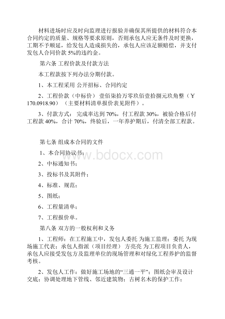 园林绿化工程施工合同书.docx_第3页