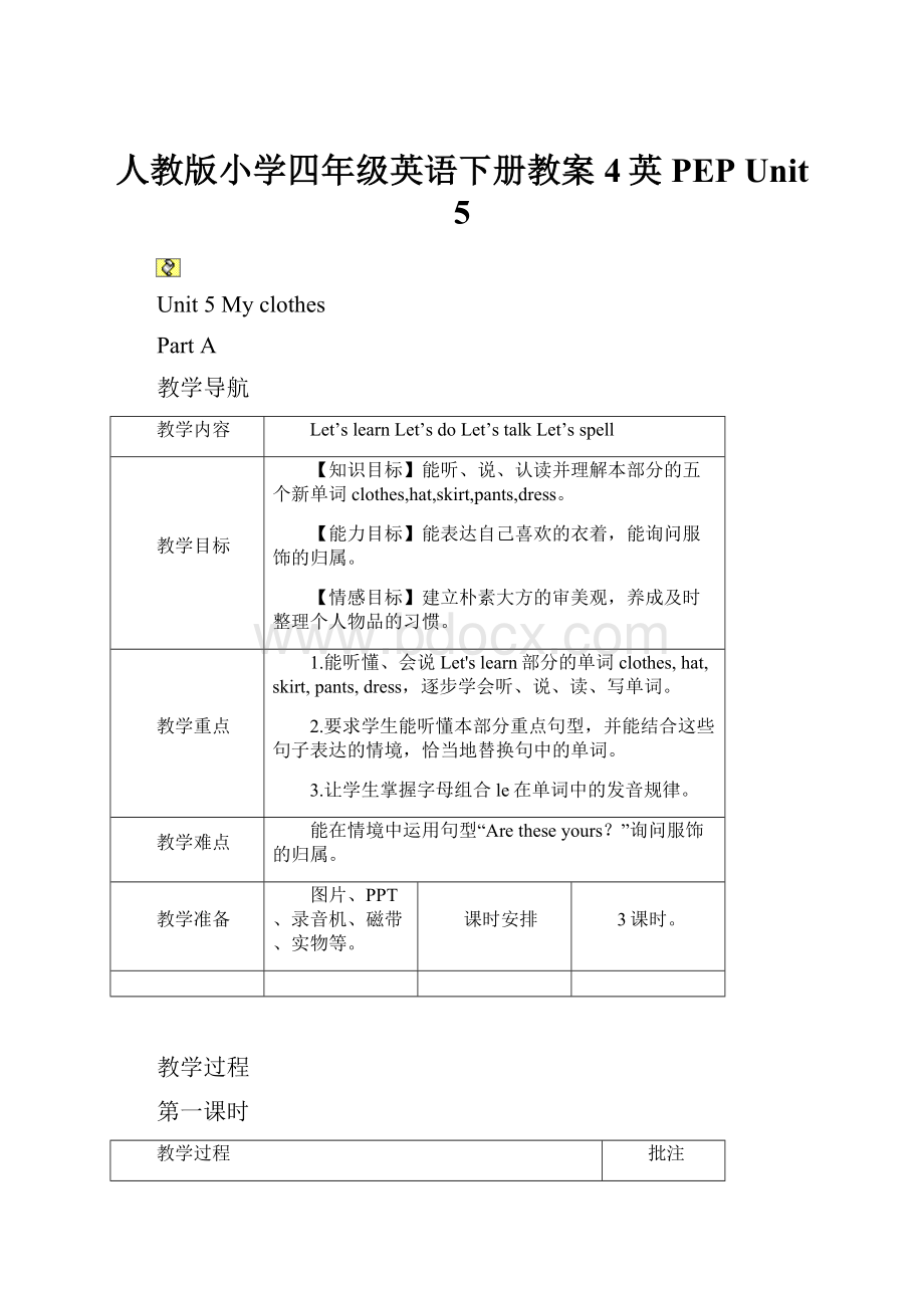 人教版小学四年级英语下册教案4英PEP Unit 5.docx_第1页