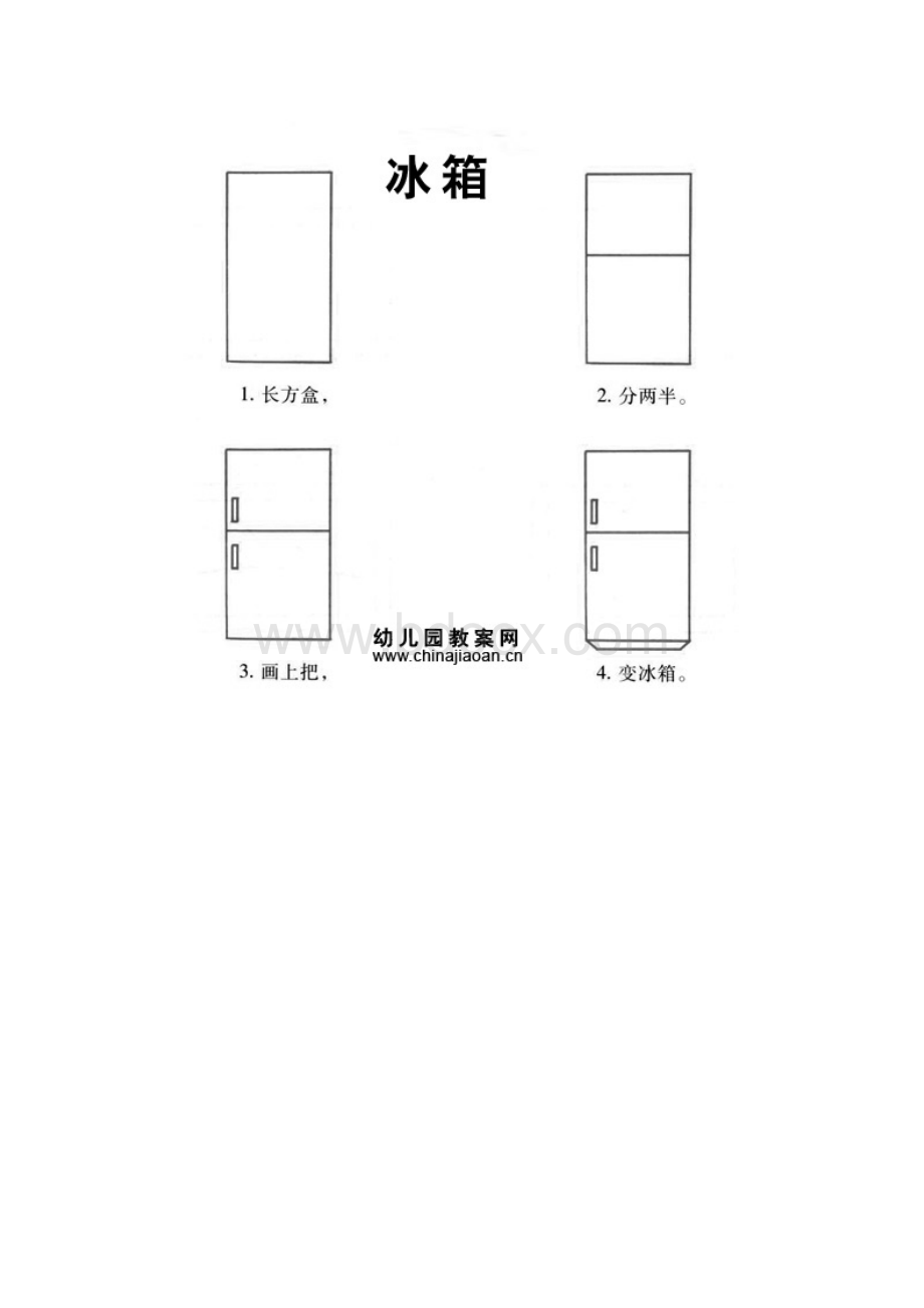 带儿歌的简笔画转.docx_第2页