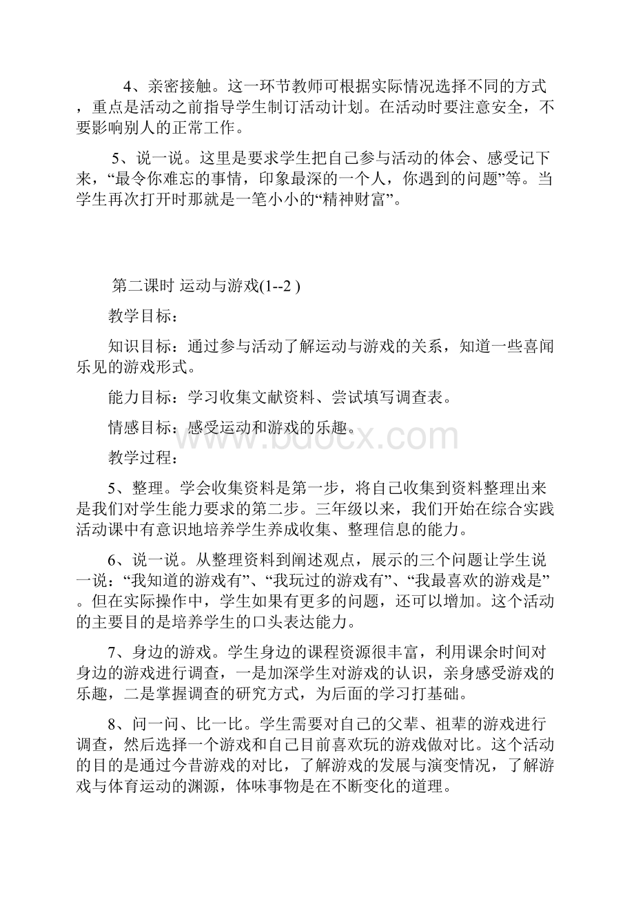 综合实践活三年级下教案.docx_第2页