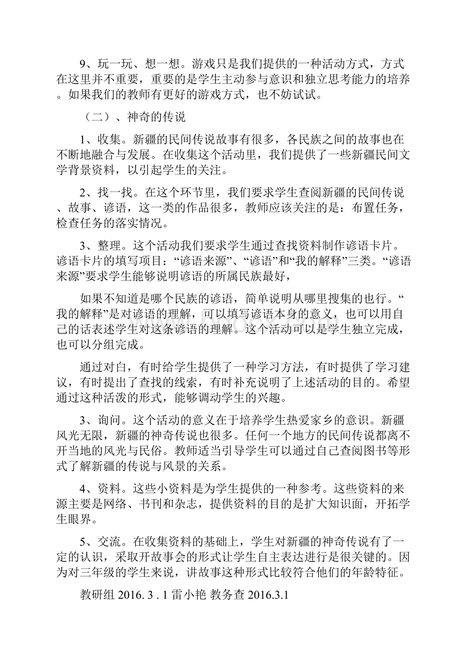 综合实践活三年级下教案.docx_第3页