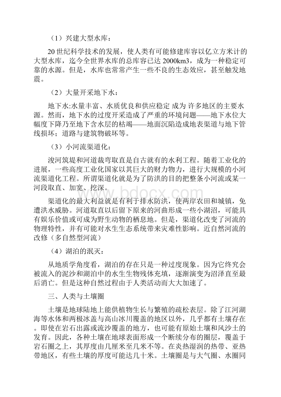 中南环境资源保护与可持续发展选修论文.docx_第2页