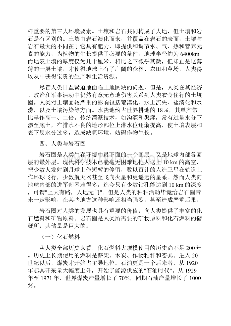 中南环境资源保护与可持续发展选修论文.docx_第3页