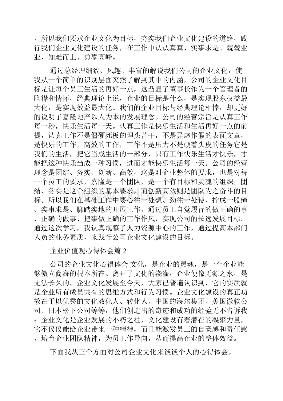 企业精神心得总结知识讲解.docx_第2页