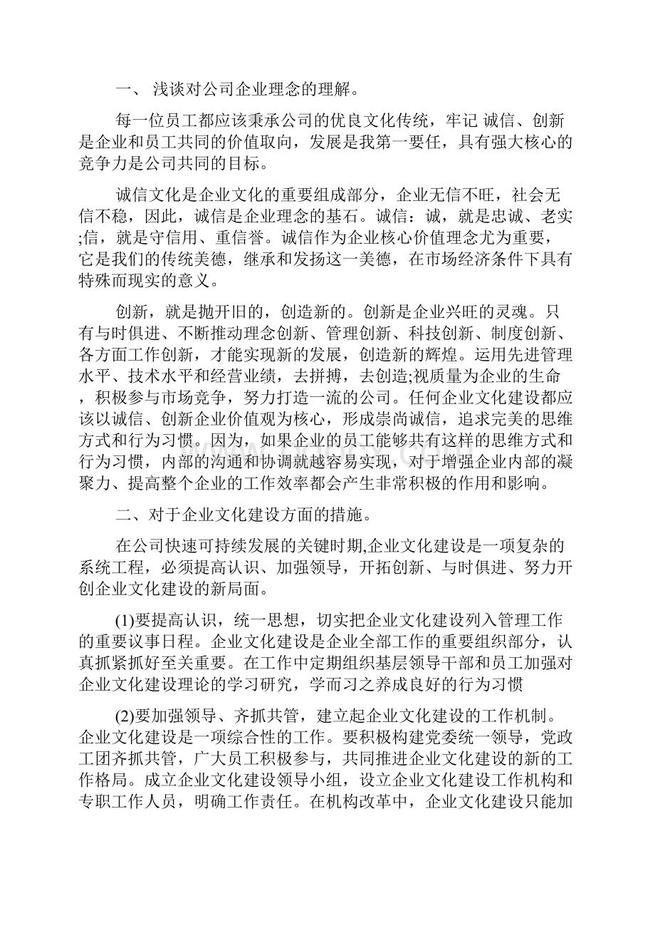 企业精神心得总结知识讲解.docx_第3页