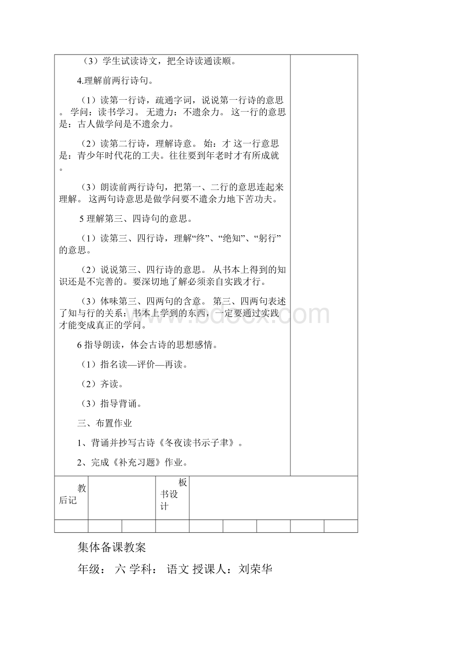 苏教版小学六年级语文上册第七单元教案表格.docx_第2页