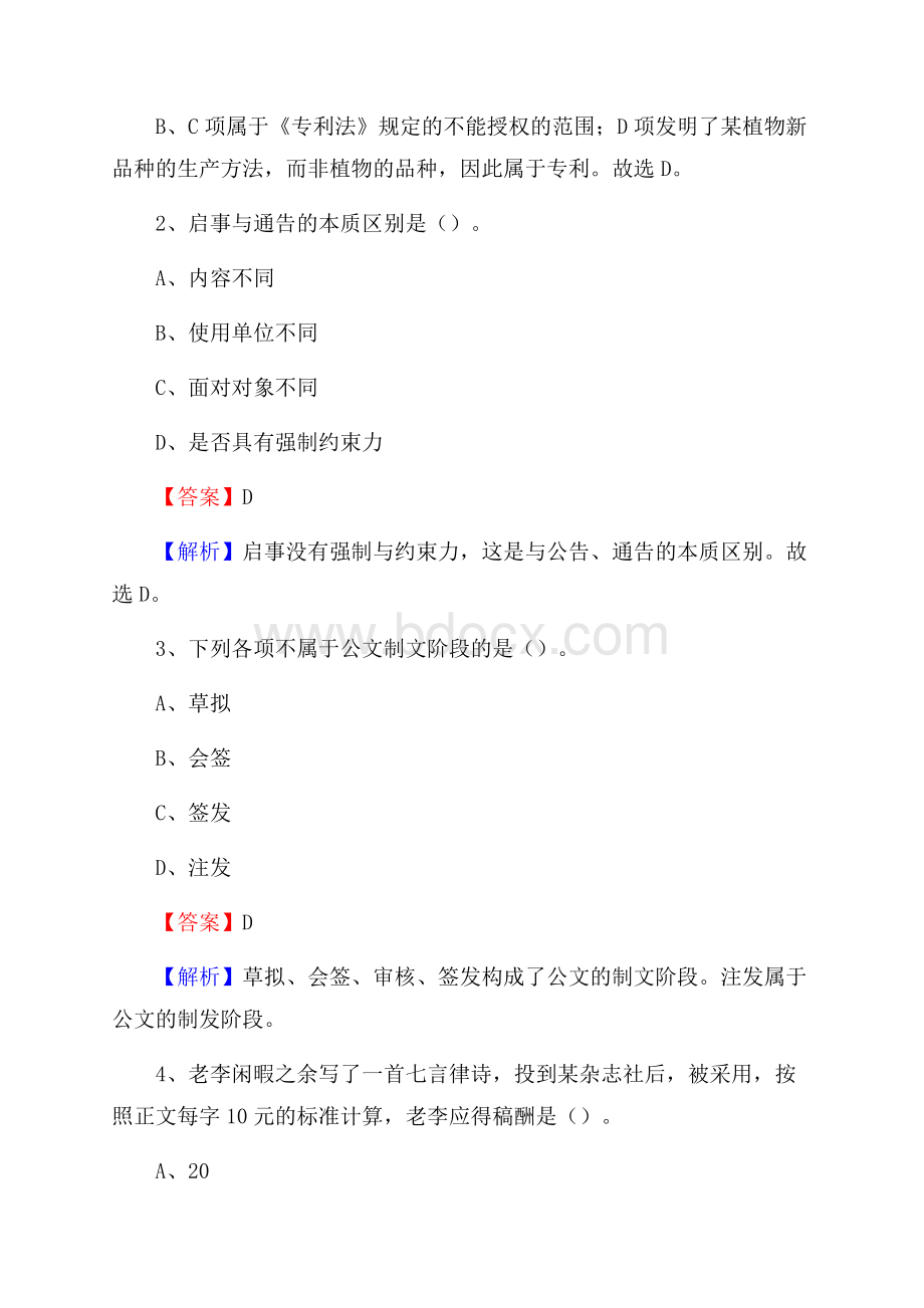 泽库县电网员工招聘试题及答案.docx_第2页