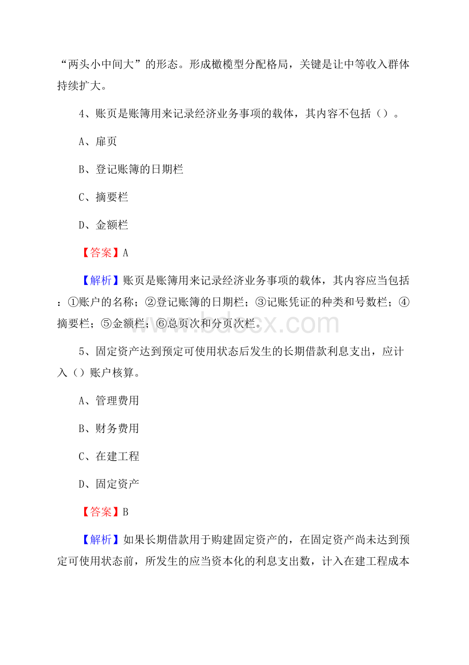 汉寿县事业单位招聘考试《会计与审计类》真题库及答案.docx_第3页