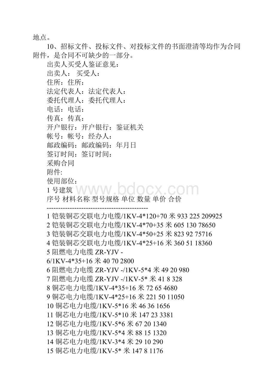 电线电缆供货合同范本.docx_第3页