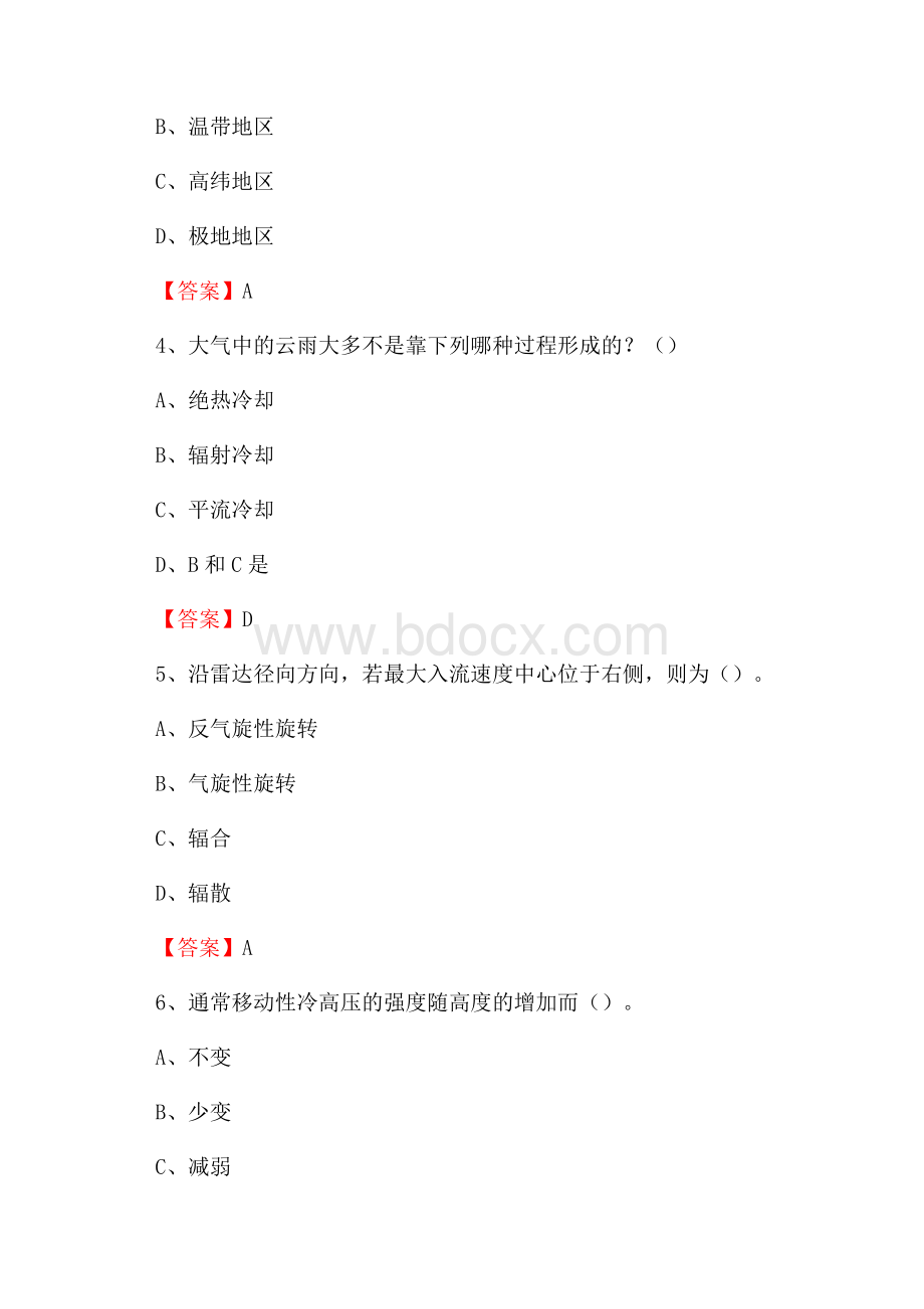 辽宁省营口市西市区上半年气象部门《专业基础知识》.docx_第2页