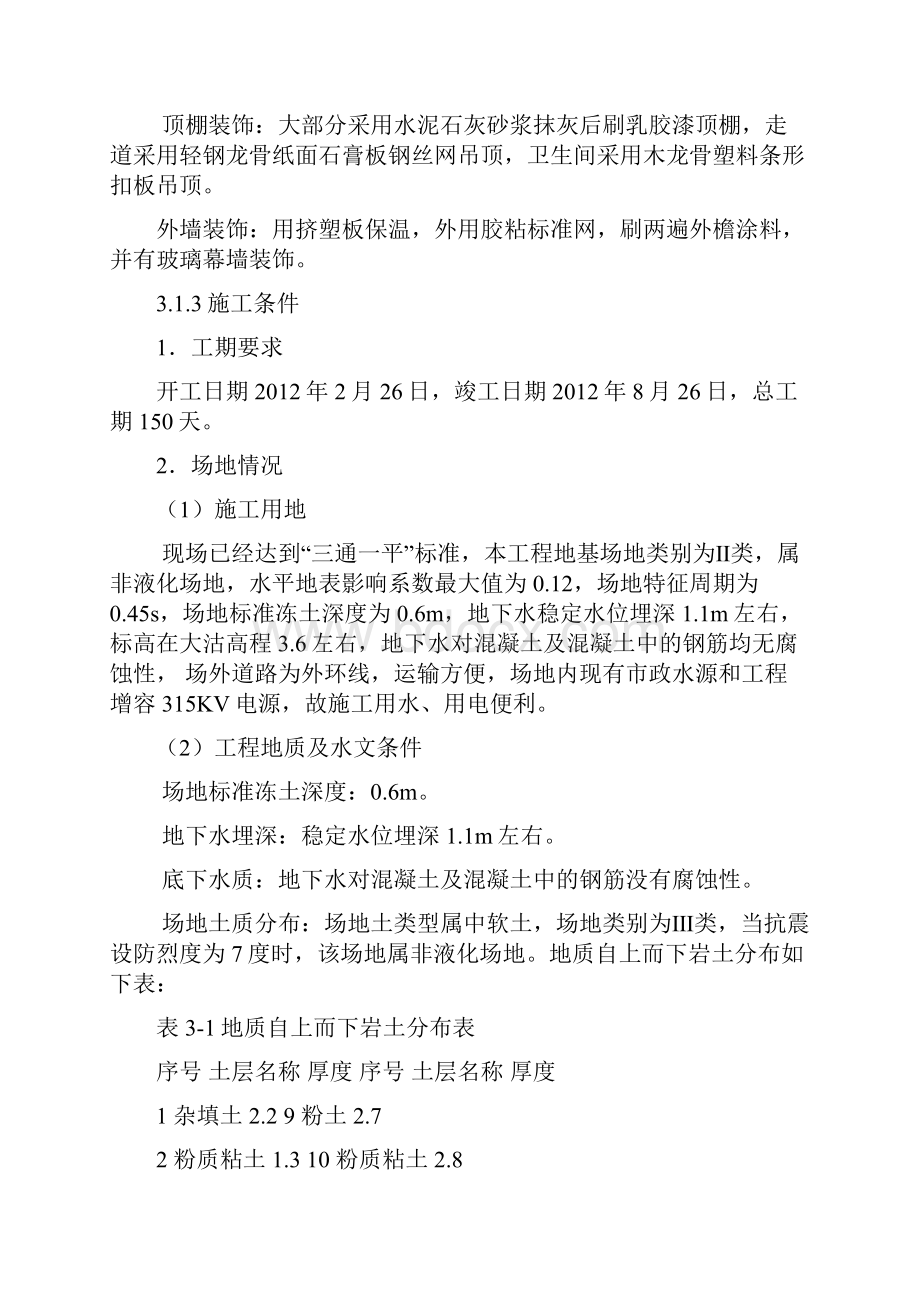 四层框架结构教学楼施工组织设计1.docx_第3页