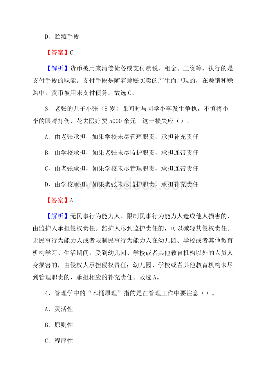 辽宁省丹东市东港市农业农村局招聘编外人员招聘试题及答案解析.docx_第2页