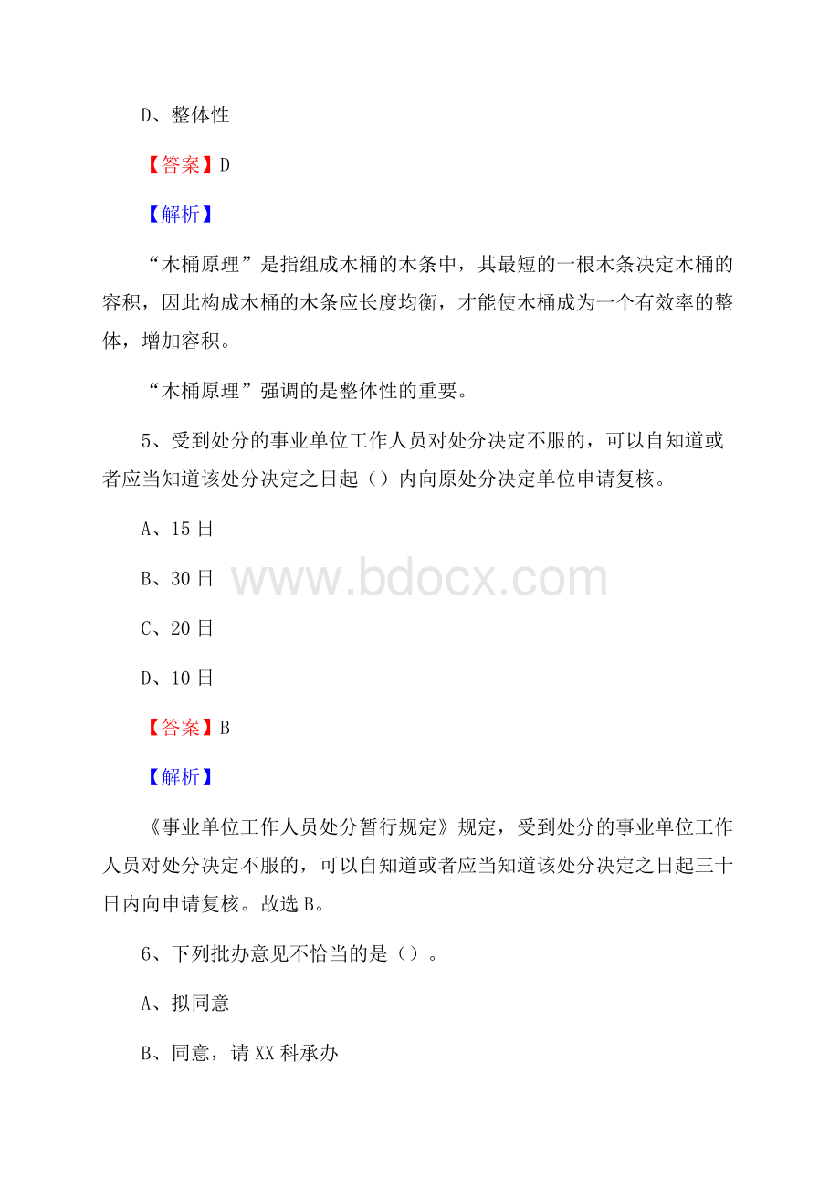 辽宁省丹东市东港市农业农村局招聘编外人员招聘试题及答案解析.docx_第3页