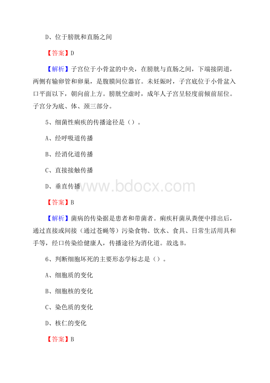 南宁市口腔医疗中心《医学基础知识》招聘试题及答案.docx_第3页