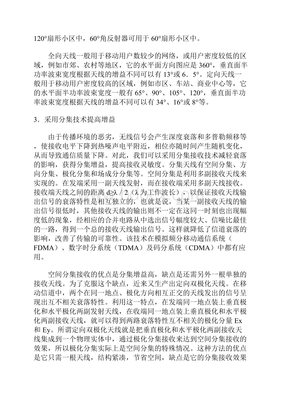 移动通信中的天线技术基础知识硬件和射频工程师.docx_第3页