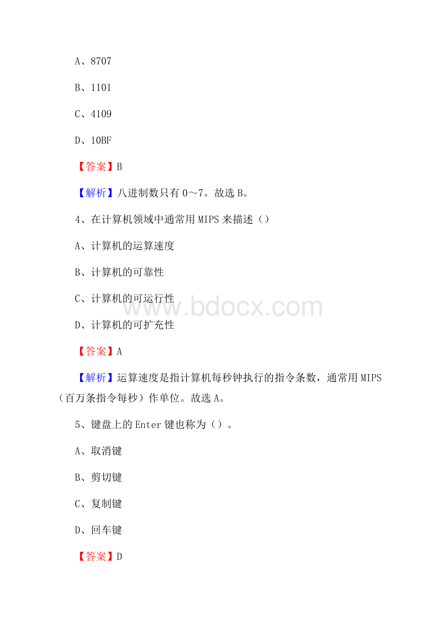 泗水县上半年事业单位计算机岗位专业知识试题.docx_第2页