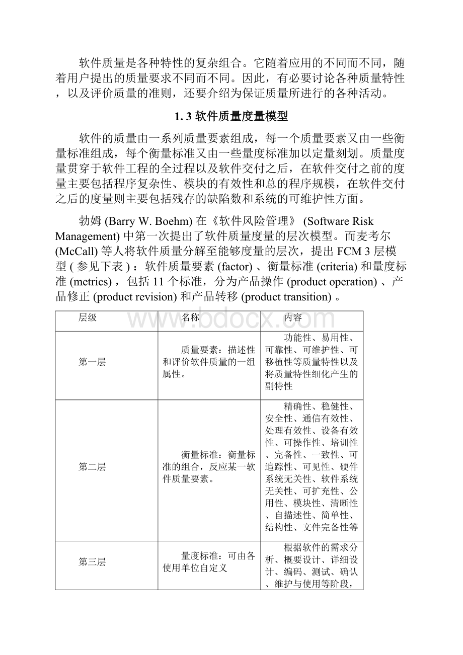 软件质量的度量.docx_第3页