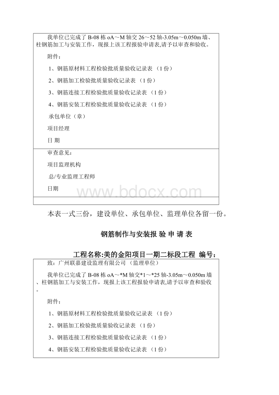 钢筋制作安装报验申请表.docx_第2页