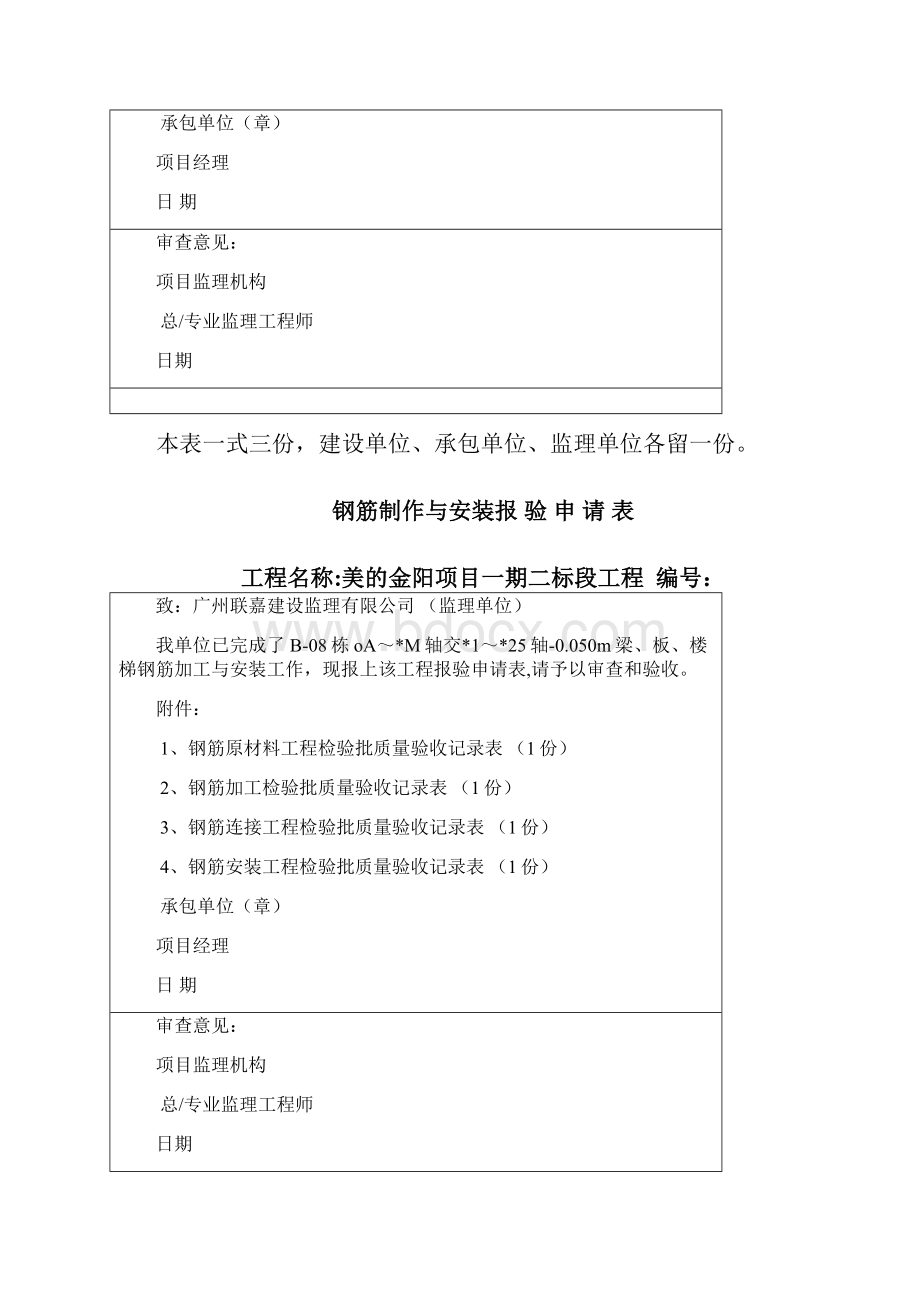 钢筋制作安装报验申请表.docx_第3页