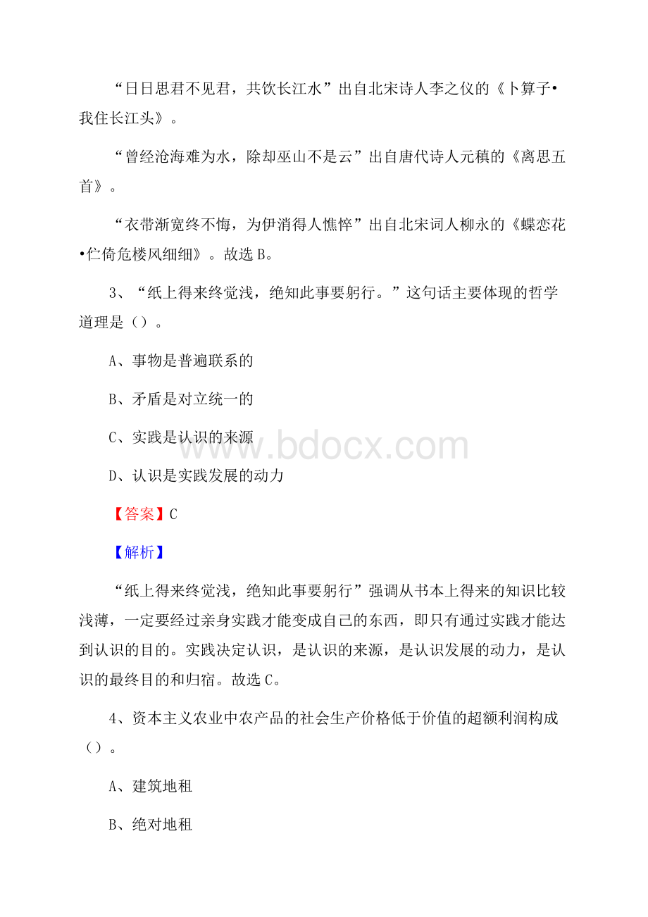 汉源县电网员工招聘试题及答案.docx_第3页