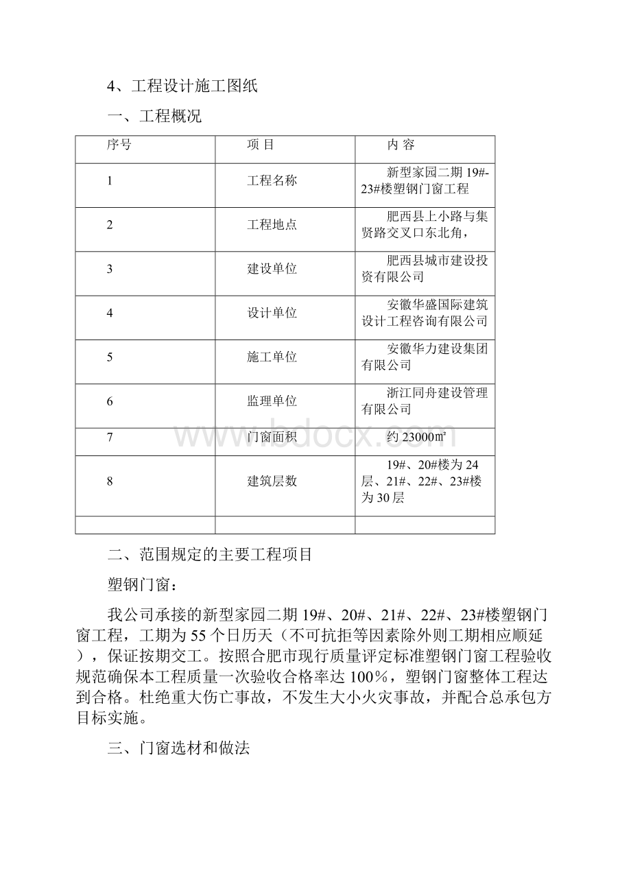 塑钢门窗施工方案.docx_第2页