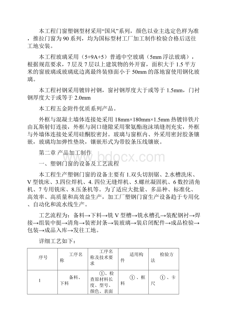 塑钢门窗施工方案.docx_第3页