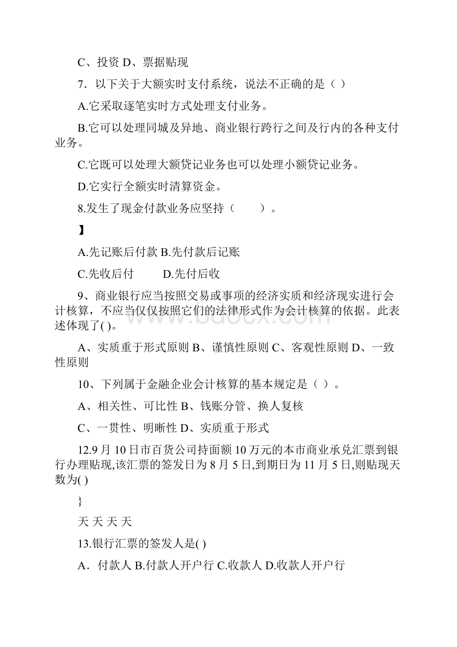 金融企业会计练习一附选择题答案.docx_第2页