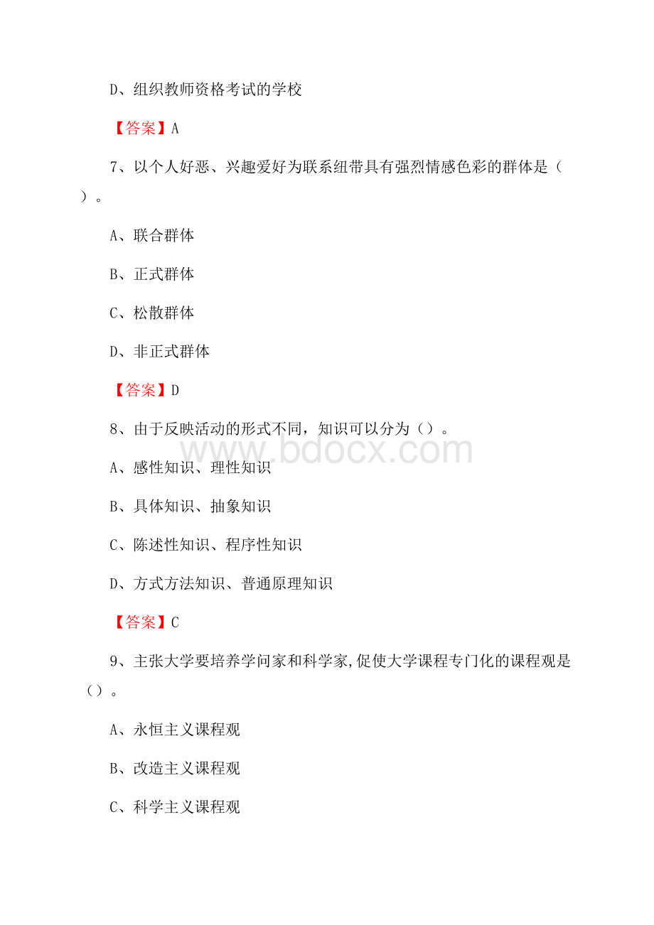 下半年山东丝绸纺织职业学院招聘考试《综合基础知识(教育类)》试题.docx_第3页