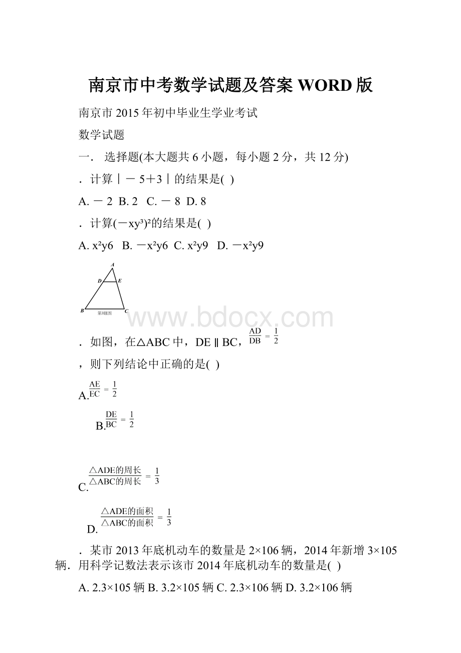 南京市中考数学试题及答案WORD版.docx