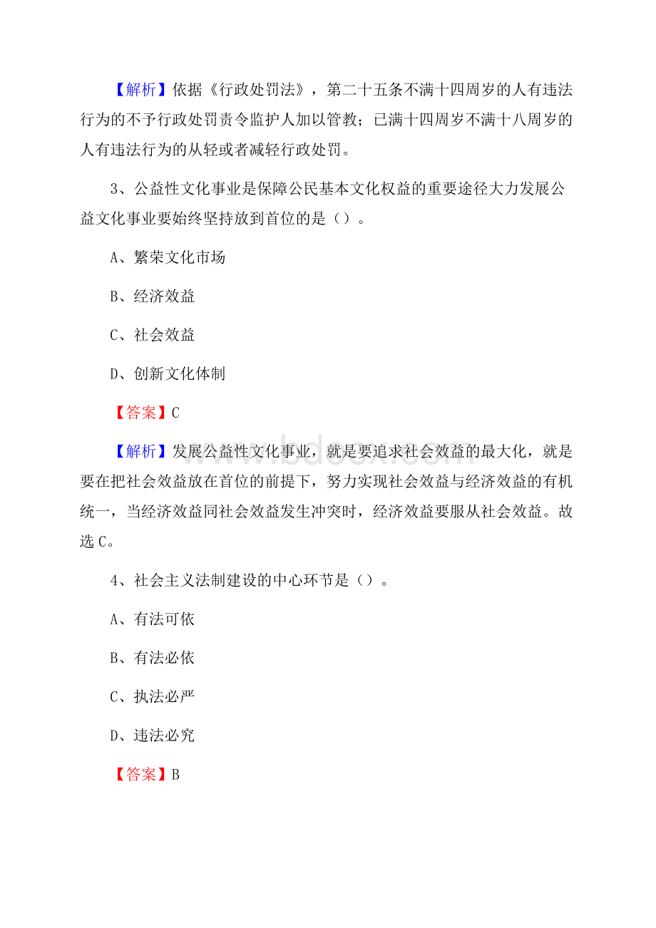 江西省萍乡市安源区大学生村官招聘试题.docx_第2页