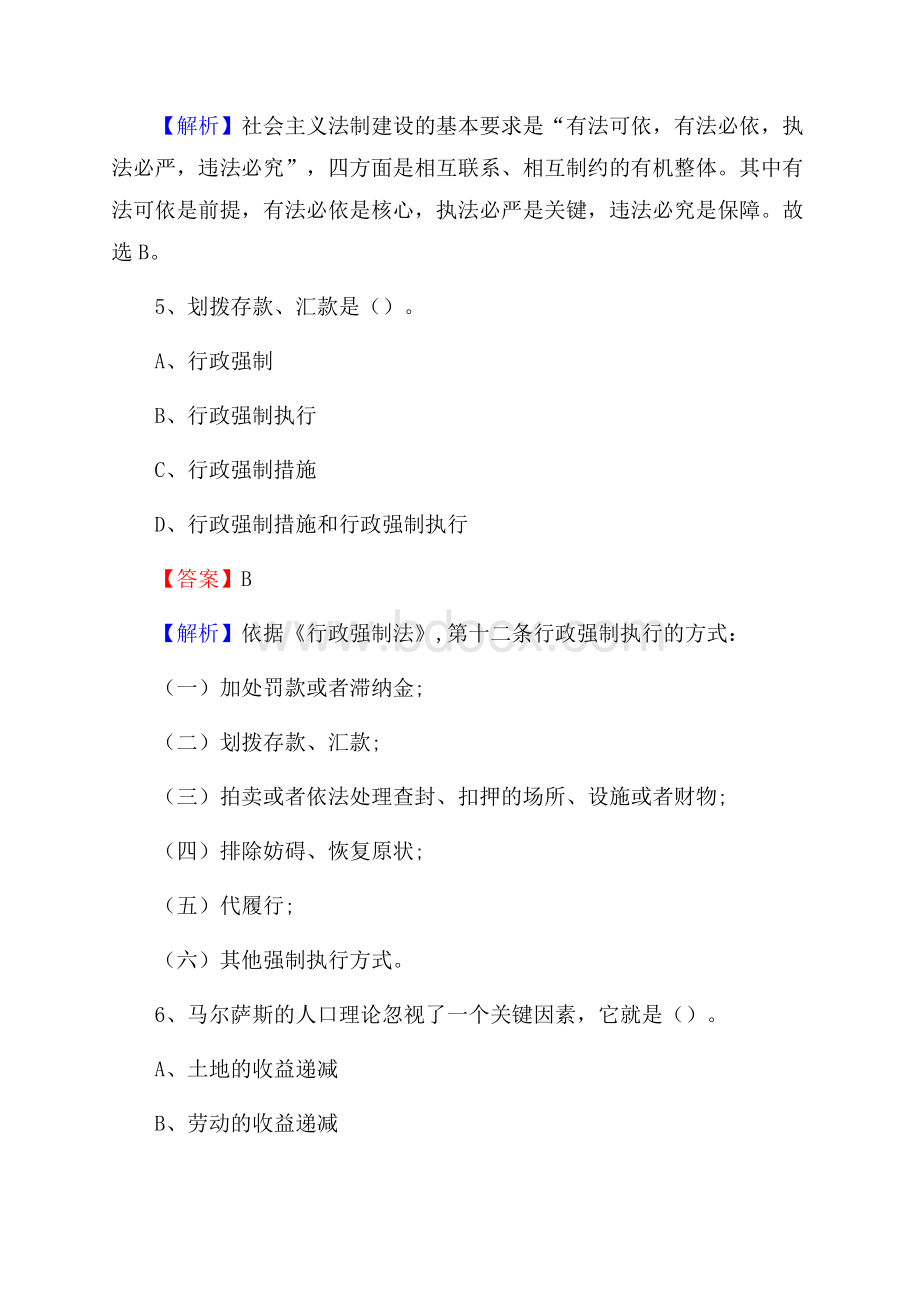 江西省萍乡市安源区大学生村官招聘试题.docx_第3页