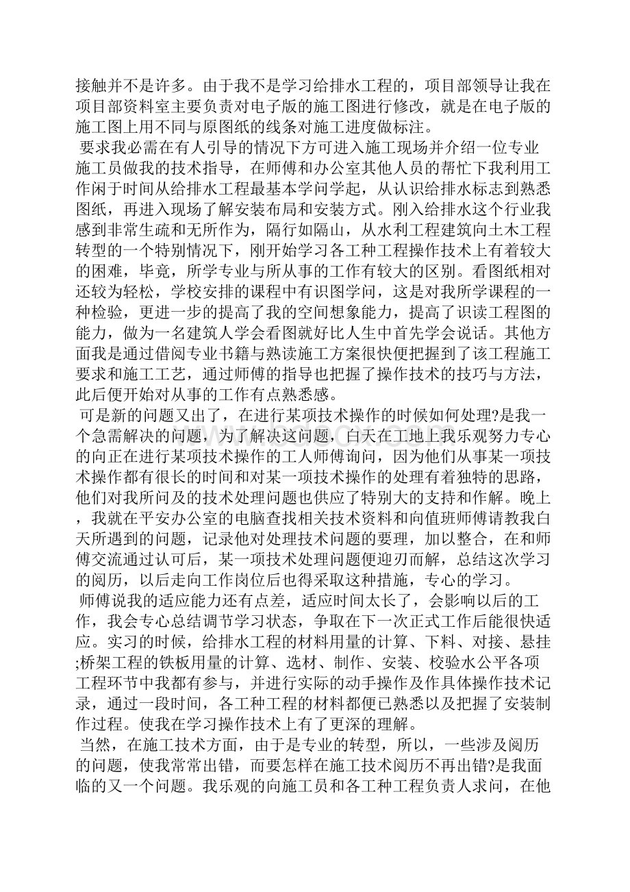 建筑工地实习日记200字.docx_第3页