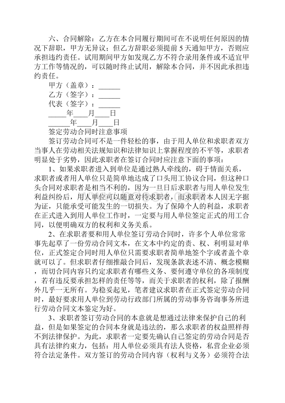 试用协议书正式版.docx_第2页