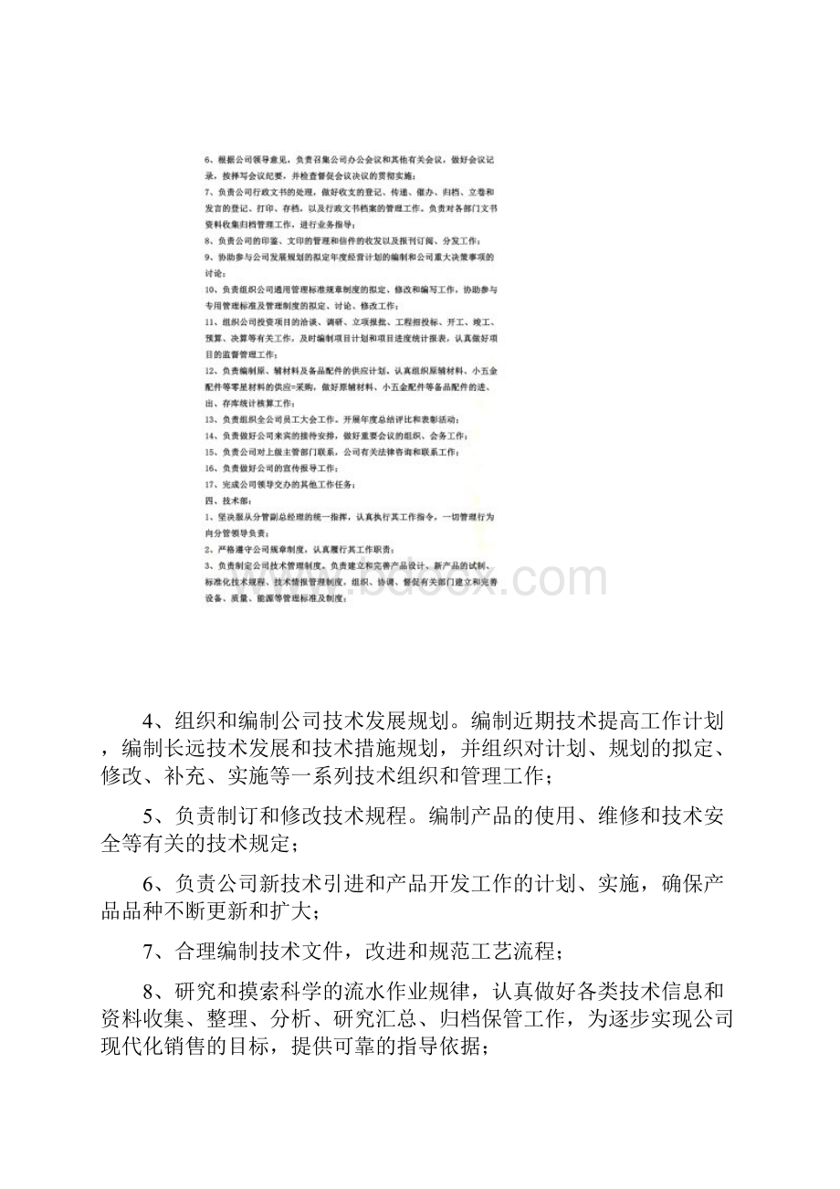 商业计划书创业计划书组织管理.docx_第3页