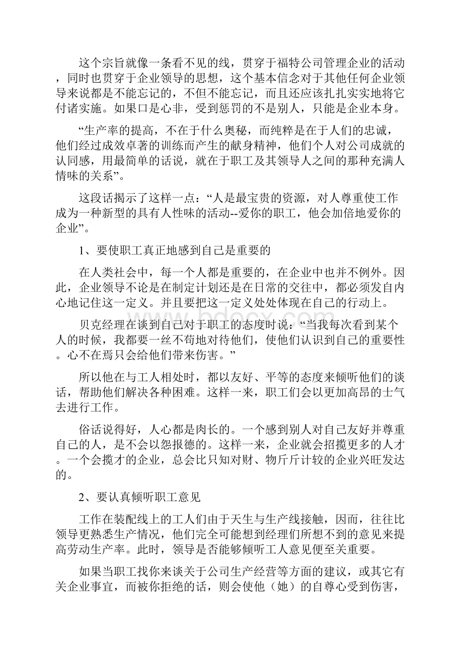 实用参考百年福特人力资源管理新变.docx_第2页