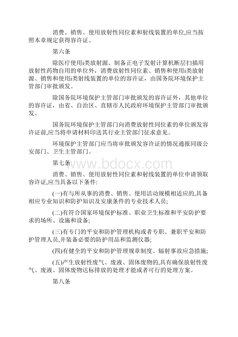 放射性同位素与射线装置安全和防护条例.docx_第2页